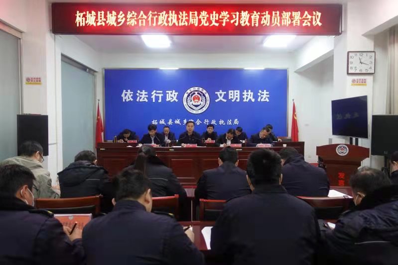 縣行政執(zhí)法局召開黨史學(xué)習(xí)教育動(dòng)員部署會(huì)照片.jpg
